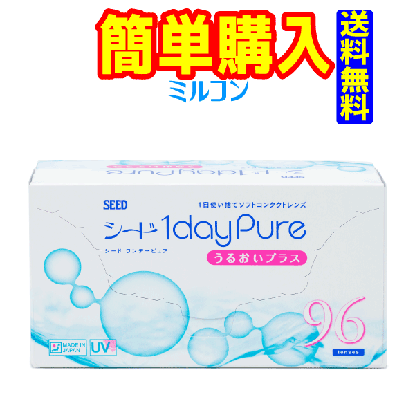 シード 1day Pure うるお