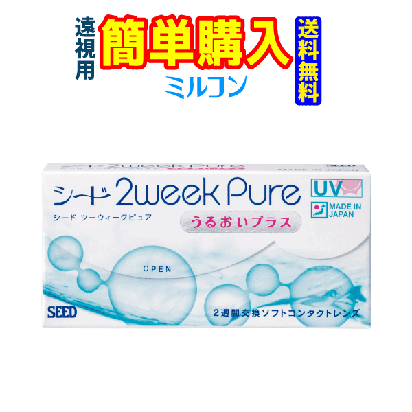 シード　2weekPure うるおいプラス(遠視用)　1箱6枚入