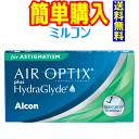 エアオプティクス ハイドラグライド 乱視用他の規格（CYL値、遠視度数用）はこちらから商品詳細商品名エアオプティクス ハイドラグライド 乱視用 1箱6枚入メーカー（製造）日本アルコン株式会社入り数6枚入種類コンタクトレンズ区分高度管理医療機器ジャンルソフト使用可能期間2週間交換矯正範囲乱視用承認番号22000BZX00109000装用期間終日円柱軸Ax（°）180/160/90/20円柱度数cyl(D)0.152380952380952度数(PWR)（D）0.00〜-6.00（0.25ステップ）-6.50〜-10.00（0.50ステップ）加入度数（D）該当なしベースカーブ(BC)(mm)8.7直径(DIA)(mm)14.5中心厚(mm)(-3.00Dの場合）0.102ソフトコンタクトレンズ分類1含水率(%)33酸素透過係数（×10?11（mlO??cm)/(sec?cm???mmHg））110UVカット無素材(コンタクト） 有効成分（ケア用品）lotrafilconB(シリコーンハイドロゲル)注意点レンズケア（消毒）が必要レンズ着色ライトブルー製造国米国、インドネシア、マレーシア商品説明独自の「プレシジョンバランス8|4?デザイン」により、決まった位置にレンズが安定。しっかり乱視を矯正できます。 さらに下まぶたに当たるレンズ下部を薄くしたことで、自然なつけ心地が一日中続きます。 目の充血は、酸素不足が大きな原因の一つです。 エア オプティクス? 乱視用は、次世代素材「シリコーンハイドロゲル」で、高い酸素透過率（Dk/t: 108）。 角膜に酸素をたっぷり届けることで、目の健康をしっかりサポートします。 独自の表面加工テクノロジー「プラズマコーティング」により、乾いた環境でも涙とよくなじみ、レンズを乾燥から守ります。 さらに、メイクなどの汚れをしっかり防いで、レンズをみずみずしく清潔な状態にキープします。 広告文責おつよコンタクト株式会社　電話番号：011-232-0778【必ずご確認下さい】本データは正しいことを保障するものではございません。※商品は度数をお選びいただくだけでご購入頂けますが、必ず、詳しい内容を各メーカーの商品ホームページや処方を受けた眼科等でご確認下さい。 コンタクトレンズは高度管理医療機器ですので眼科医の検査・処方を受けてからお求めになられることをおすすめします。エアオプティクス ハイドラグライド 乱視用他の規格（CYL値、遠視度数用）はこちらから