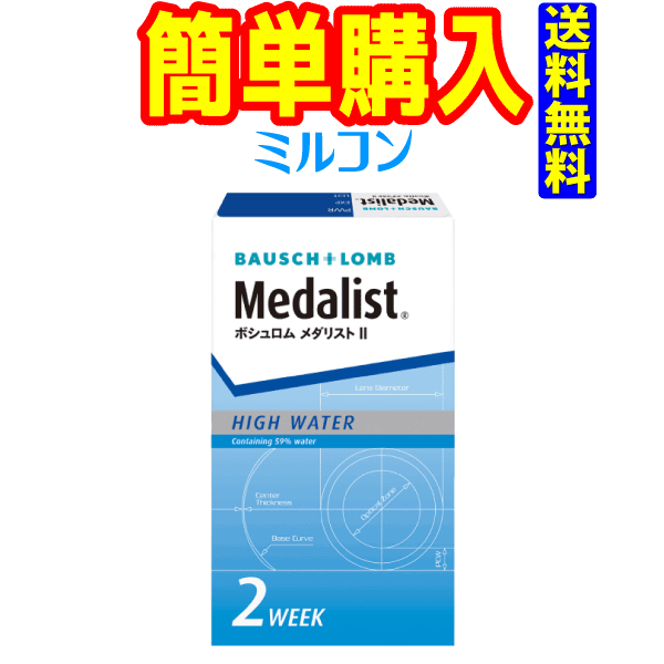 ボシュロム メダリスト 2 1箱6枚入