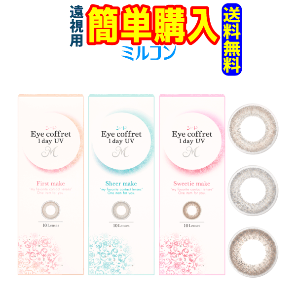 シード　アイコフレ ワンデー UV M 