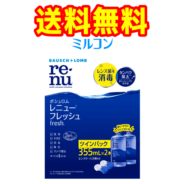 レニューフレッシュ355ml 商品詳細 販売名レニュー マルチプラス&reg; メーカー（製造）ボシュロム・ジャパン株式会社 入り数1本入(レンズケース付き)区分ケア用品 表示指定成分エデト酸ナトリウム 効能・効果ソフトコンタクトレンズ（グループI 〜IV)の消毒 使用可能期間EXPはパッケージに記載 有効成分ポリヘキサニド（ダイメッド&reg;)1.lppm含有 製造国アメリカ合衆国 配合成分緩衝剤、 安定化剤、 等張化剤、pH調整剤、ポロキサミン、 ハイドラネー ト&reg; 広告文責おつよコンタクト株式会社電話番号：011-232-0778