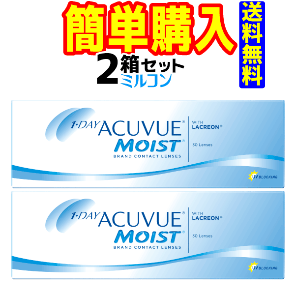 ワンデーアキュビューモイスト 2箱 1箱30枚入 ジョンソン