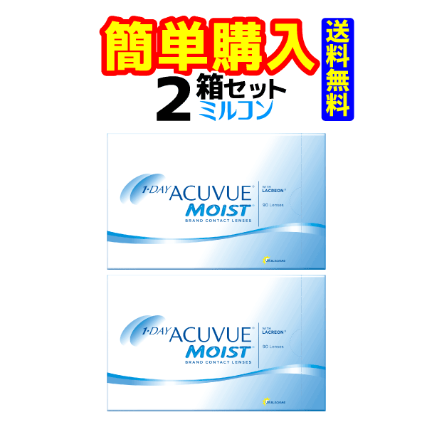 ワンデーアキュビューモイスト1箱90枚入 2箱 ジョンソン・