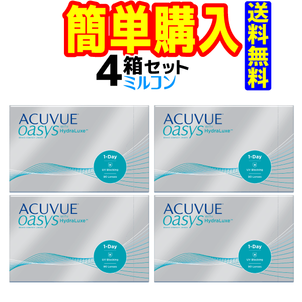 ワンデーアキュビューオアシス 1箱90枚入 4箱 ジョンソン・エンド・ジョンソン 1