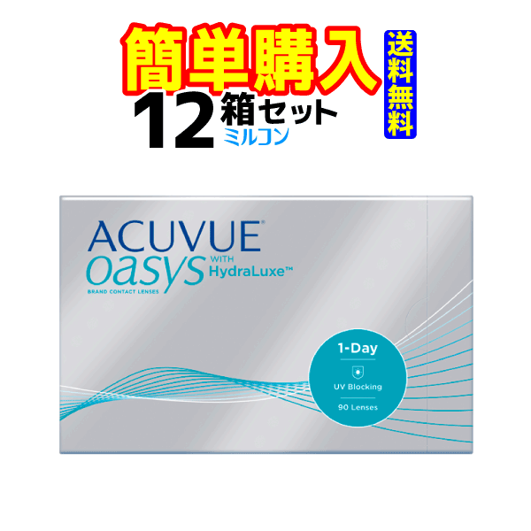 ワンデーアキュビューオアシス 1箱90枚入 12箱