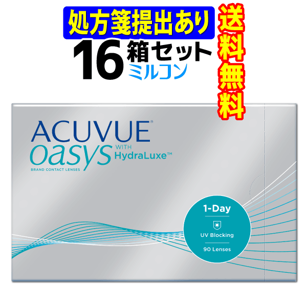 処方箋提出必須 ワンデーアキュビューオアシス 1箱90枚入 16箱