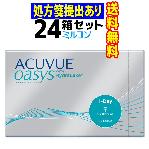 処方箋提出必須 ワンデーアキュビューオアシス 1箱90枚入 24箱