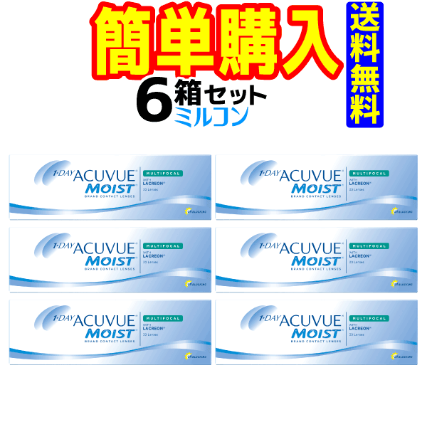 楽天コンタクトレンズ通販のミルコンジョンソン・エンド・ジョンソン　ワンデーアキュビューモイストマルチフォーカル 1箱30枚入 6箱