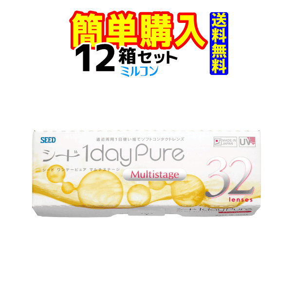 シード　1dayPure マルチステージ　1箱32枚入 12箱