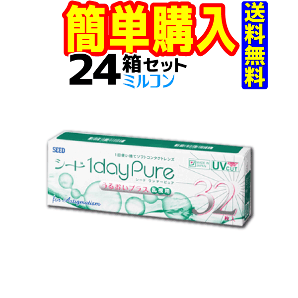 1dayPureうるおいプラス乱視用 1箱32枚入 24箱