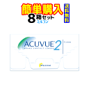 2ウィークアキュビュー 8箱 1箱6枚入 ジョンソン・エンド・ジョンソン