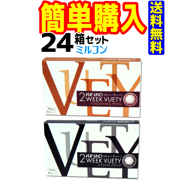 2ウィークビューティーUV 1箱6枚入 24箱