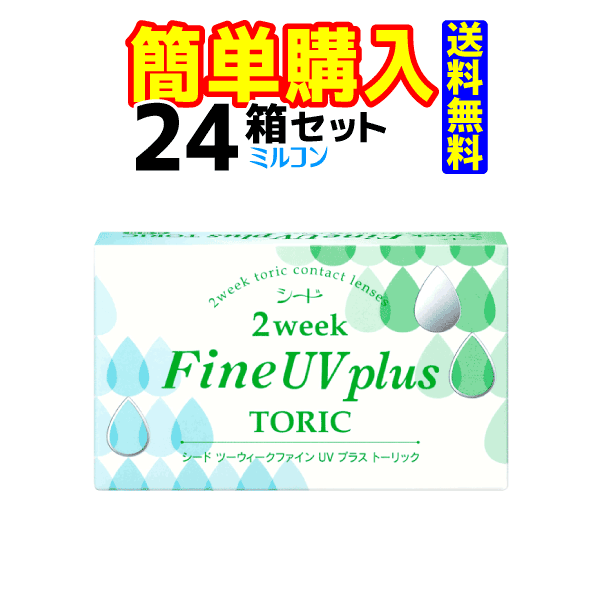 2weekFine UV plus TORIC 1箱6枚入 24箱