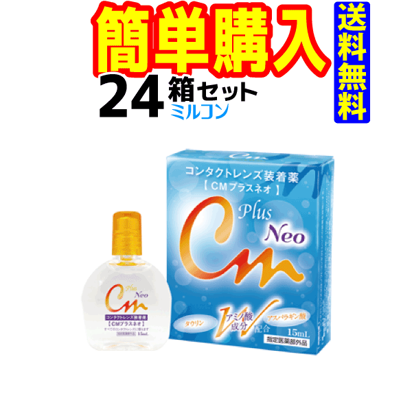 CMプラスネオ 15ml 24本