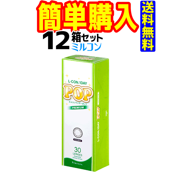 キャッシュレス5％還元対象 エルコンワンデーポッププレミアム 1箱30枚入 12箱