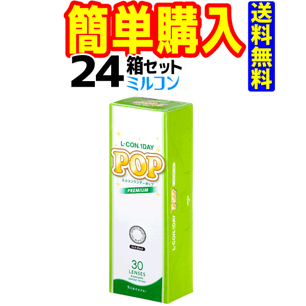 キャッシュレス5％還元対象 エルコンワンデーポッププレミアム 1箱30枚入 24箱