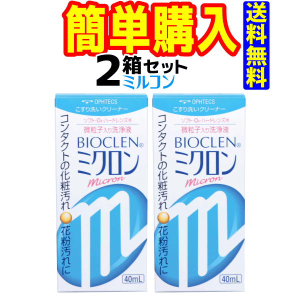 ソフトにもハードにも使える　レンズよりやわらかく、汚れより固いポリマー系微粒子商品詳細商品名ミクロン40mlメーカー（製造）株式会社オフテクス入り数1枚入種類ケア用品区分ケア用品ジャンルハード・ソフト使用可能期間EXPはパッケージに記載矯正範囲該当なし承認番号該当なし装用期間該当なし円柱軸Ax（°）該当なし円柱度数cyl(D)該当なし度数(PWR)（D）該当なし加入度数（D）該当なしベースカーブ(BC)(mm)該当なし直径(DIA)(mm)該当なし中心厚(mm)(-3.00Dの場合）該当なしソフトコンタクトレンズ分類該当なし含水率(%)該当なし酸素透過係数（×10?11（mlO??cm)/(sec?cm???mmHg））該当なしUVカット該当なし素材(コンタクト） 有効成分（ケア用品）陰イオン界面活性剤、有機性微粒子注意点0レンズ着色該当なし製造国日本商品説明ソフトにもハードにも使える　レンズよりやわらかく、汚れより固いポリマー系微粒子広告文責おつよコンタクト株式会社　電話番号：070-5268-7178【必ずご確認下さい】本データは正しいことを保障するものではございません。※商品は度数をお選びいただくだけでご購入頂けますが、必ず、詳しい内容を各メーカーの商品ホームページや処方を受けた眼科等でご確認下さい。 コンタクトレンズは高度管理医療機器ですので眼科医の検査・処方を受けてからお求めになられることをおすすめします。