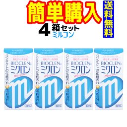 ミクロン40ml 4本