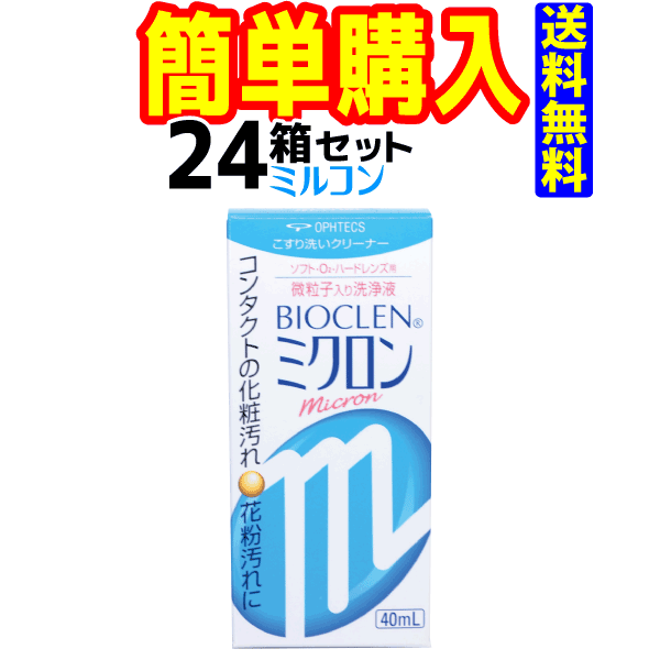 ソフトにもハードにも使える　レンズよりやわらかく、汚れより固いポリマー系微粒子商品詳細商品名ミクロン40mlメーカー（製造）株式会社オフテクス入り数1枚入種類ケア用品区分ケア用品ジャンルハード・ソフト使用可能期間EXPはパッケージに記載矯正範囲該当なし承認番号該当なし装用期間該当なし円柱軸Ax（°）該当なし円柱度数cyl(D)該当なし度数(PWR)（D）該当なし加入度数（D）該当なしベースカーブ(BC)(mm)該当なし直径(DIA)(mm)該当なし中心厚(mm)(-3.00Dの場合）該当なしソフトコンタクトレンズ分類該当なし含水率(%)該当なし酸素透過係数（×10?11（mlO??cm)/(sec?cm???mmHg））該当なしUVカット該当なし素材(コンタクト） 有効成分（ケア用品）陰イオン界面活性剤、有機性微粒子注意点0レンズ着色該当なし製造国日本商品説明ソフトにもハードにも使える　レンズよりやわらかく、汚れより固いポリマー系微粒子広告文責おつよコンタクト株式会社　電話番号：070-5268-7178【必ずご確認下さい】本データは正しいことを保障するものではございません。※商品は度数をお選びいただくだけでご購入頂けますが、必ず、詳しい内容を各メーカーの商品ホームページや処方を受けた眼科等でご確認下さい。 コンタクトレンズは高度管理医療機器ですので眼科医の検査・処方を受けてからお求めになられることをおすすめします。