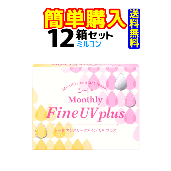 シード　MonthlyFine UV plus　1箱3枚入 12箱
