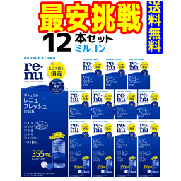 レニューフレッシュ355ml 12本