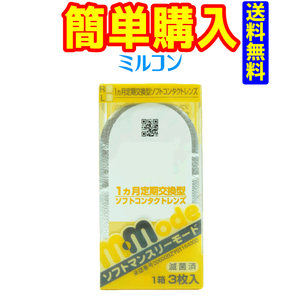 エイコー　ソフト マンスリーモード　1箱3枚入 1箱