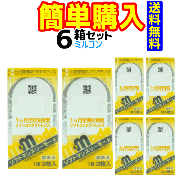 ソフトマンスリーモード 1箱3枚入 6箱