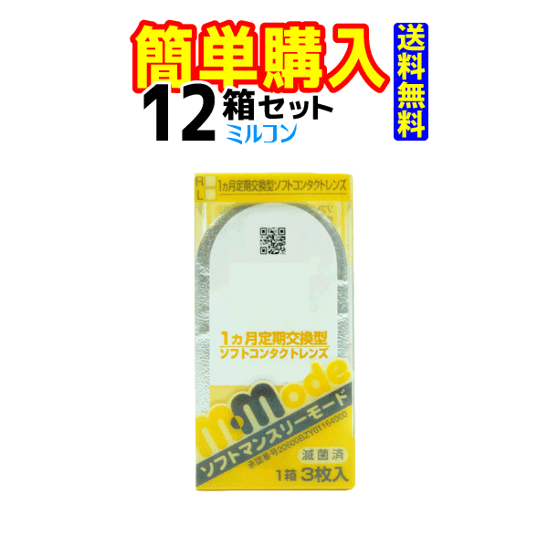 楽天コンタクトレンズ通販のミルコンソフトマンスリーモード 1箱3枚入 12箱