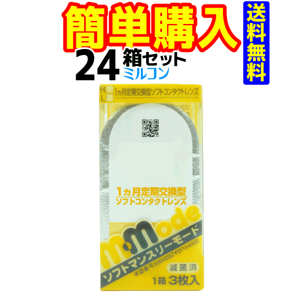 ソフトマンスリーモード 1箱3枚入 24箱