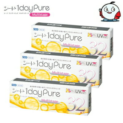 樂天商城 - 【遠近両用コンタクトレンズ】シード ワンデーピュア マルチステージ 32枚 3箱 1dayPure 1日使い捨て 96枚 コンタクトレンズ 終日装用 日本製 ポスト投函便30