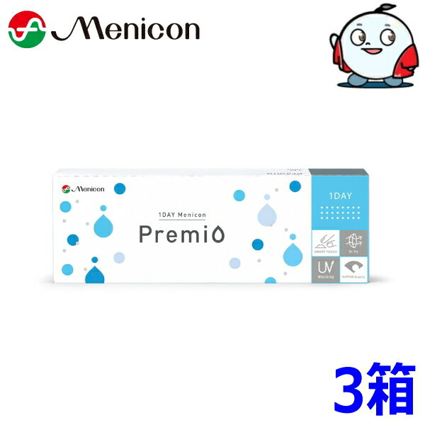 ワンデーメニコン プレミオ / 1DAY Menicon Premio タイプ1日交換タイプ/終日装用 枚数 30枚/1箱 BC 8.4mm DIA 14.2mm 含水率 56% 度数範囲 +6.00〜+0.25（0.25step） -0....