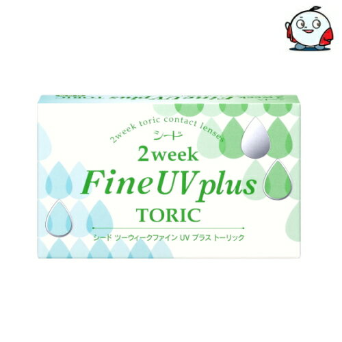 【乱視用】【送料無料】シード 2ウィークファイン UV plus TORIC 2週間使い捨て 2week コンタクトレンズ 6枚入り【ネコポス発送】