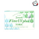 【乱視用】【送料無料】シード 2ウィークファイン UV plus TORIC 2週間使い捨て 2week コンタクトレンズ 6枚入り【ネコポス発送】