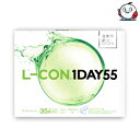 エルコンワンデー55 L-CON 1DAY 55 コンタクトレンズ ワンデー 1日使い捨て 35枚入り エルコン55 含水率55%