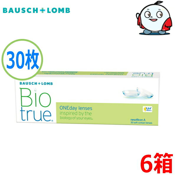 ボシュロム バイオトゥルー ワンデー 30枚 6箱 Biotrue 1day 1日交換 1日使い捨て 高含水 コンタクトレンズ 近視 遠視 終日装用