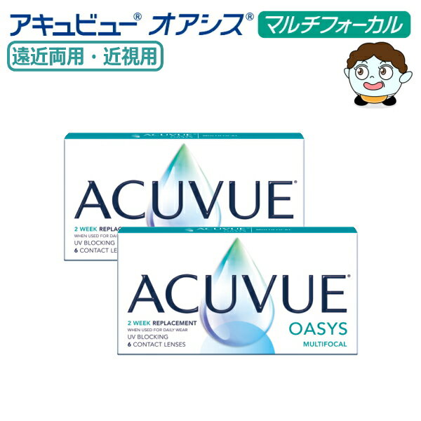 【遠近両用】2ウィーク アキュビュー オアシス マルチフォーカル 6枚入 2箱 度無し 近視度数 2 ...