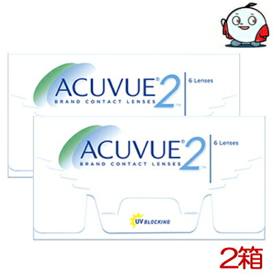 2ウィークアキュビュー 6枚入 2箱 2週間使い捨て 2week コンタクトレンズ アキビュー ポスト投函