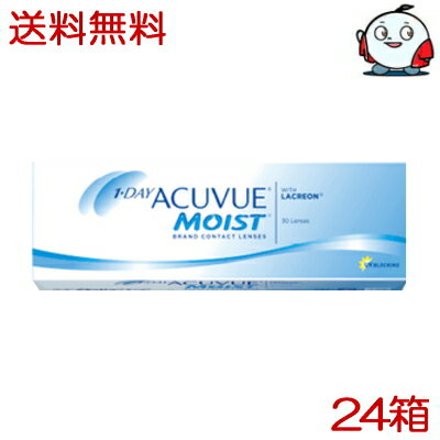 【送料無料！24箱】ワンデーアキュビューモイスト 30枚入x24箱 コンタクトレンズ 1日使い捨て 1day ACUVUE アキビューモイスト