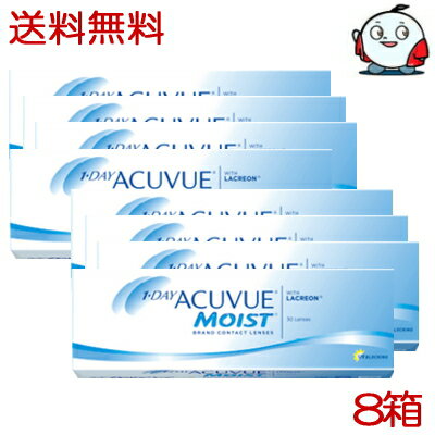 【送料無料！8箱】ワンデーアキュビューモイスト 30枚入x8箱 コンタクトレンズ 1日使い捨て 1day ACUVUE アキビューモイスト 宅配便発送