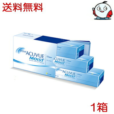 【送料無料！90枚パック】ワンデーアキュビューモイスト 90枚 コンタクトレンズ 1日使い捨て 1day ACUVUE アキビューモイスト