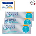 ワンデー アキュビュー オアシス 乱視用 30枚入 3箱 1日使い捨て 乱視用コンタクトレンズ 1day ACUVUE OASYS ASTIGMATISM アキビューオアシス ワンデーオアシス オアシスワンデー トーリック TORIC 90枚