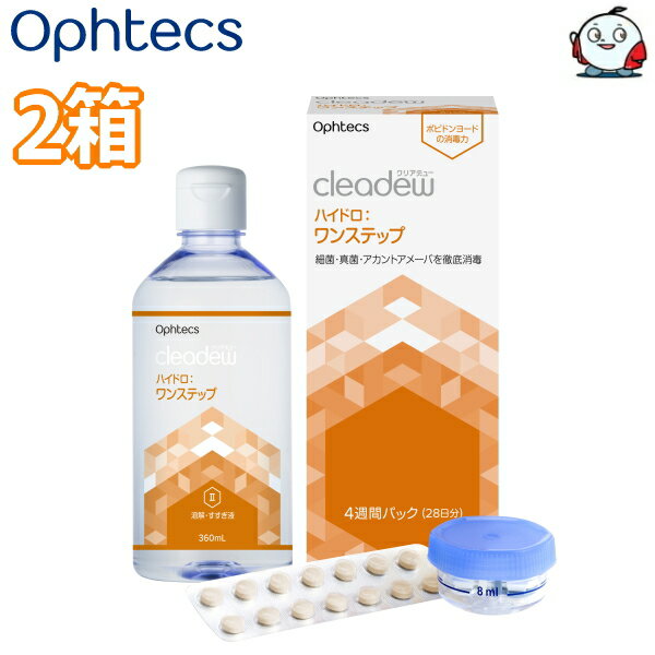 ソフトコンタクトレンズ用 ケア用品 オフテクス クリアデュー ハイドロ:ワンステップ Ophtecs cleadew 消毒 洗浄液 すすぎ 保存液 28日分x2箱 中和タイプ