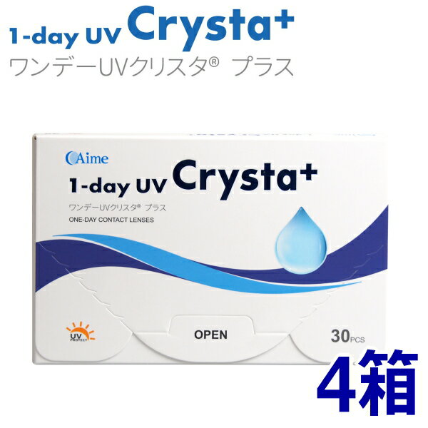 Rakuten - アイミー ワンデーUVクリスタ プラス 30枚入り 4箱 1day UV Crysta+ 1日使い捨て コンタクトレンズ ポスト投函便30
