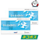 【送料無料!2箱】ロートモイストアイ 2week 6枚入り 2箱 シリコーンハイドロゲル コンタクトレンズ 2週間使い捨て 2ウィーク バイオフィニティ ネコポス発送