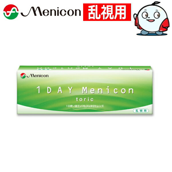 樂天商城 - 【乱視用】ワンデーメニコン トーリック 30枚 1DAY Menicon toric 1日使い捨て コンタクトレンズ 終日装用