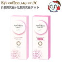 【30枚入】【近視用3箱+乱視用3箱セ