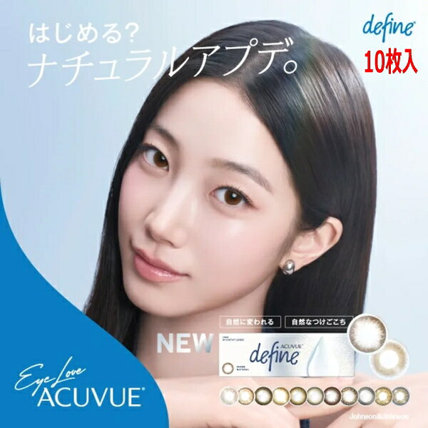 ワンデーアキュビューディファインモイスト BC8.50mm DIA14.2mm 承認番号22300BZX00126000 広告文責株式会社トキワカメラ 電話番号047-361-5225 製造販売ジョンソン・エンド・ジョンソン株式会社 区分高度管理医療機器 コンタクトレンズは高度管理医療機器です。 必ず眼科医の検査・処方を受けてお買い求め下さい。 ご使用の前に必ず添付文書をお読み下さい。 定期的に眼科で検診をお受け下さい。