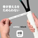 【8個入り】 グリップテープ テニス バドミントン バット 軟式テニス 自転車 ラケット ゴルフ 野球 MellowGrip con:tena