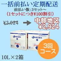 ★★4/20まで:エントリーでポイント5倍!★★【一括前払い定期購入】3回コース用日田天領水10L×2箱【中部地区】【送料込・代引き手数料無料】【RCP】